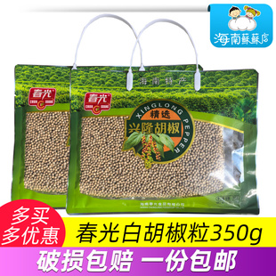 春光兴隆精选白胡椒粒350克农家调味料香料海南三亚特产家用送礼