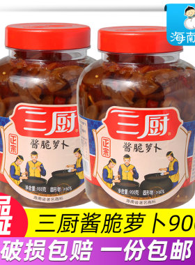 三厨酱脆萝卜900g酱菜萝卜丁咸菜下饭菜开胃 萝卜干海南特产