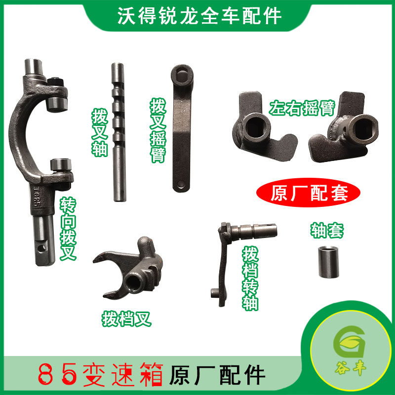 沃得锐龙收割机变速箱配件ZKB85拨档转轴左右摇臂拨档叉轴套油封