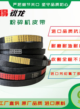 沃得锐龙收割机配件粉碎机皮带HC3280/3307SC3685/3830红标三角带