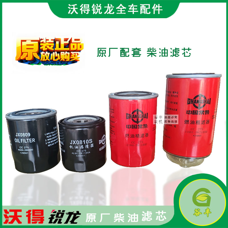 滤芯发动机收割机常柴原厂