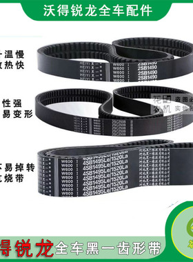 沃得锐龙收割机全车黑一齿形三角皮带2SB1490/4SB1520/1515SC3607