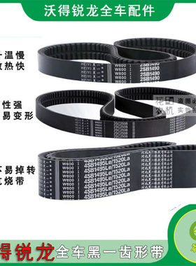 沃得锐龙收割机全车黑三角皮带