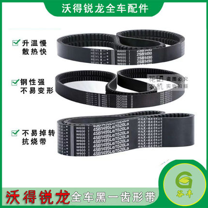 沃得锐龙收割机全车黑一齿形三角皮带2SB1490/4SB1520/1515SC3607