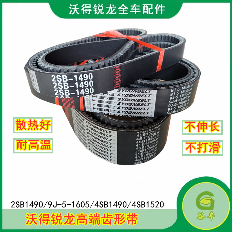 沃得锐龙皮带齿形散热好耐高温