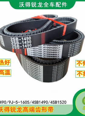 沃得锐龙收割机皮带齿形三角带脱粒带4SB1520行走割取2SB1490