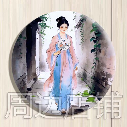 国风徽章 古装美女吧唧 装饰挂件马口铁谷子 儿童礼物胸针