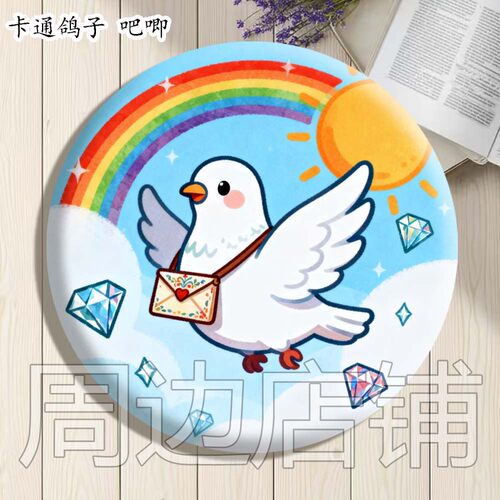 可爱卡通鸽子吧唧徽章白鸽吧唧马口铁圆形胸针信鸽谷子挂件