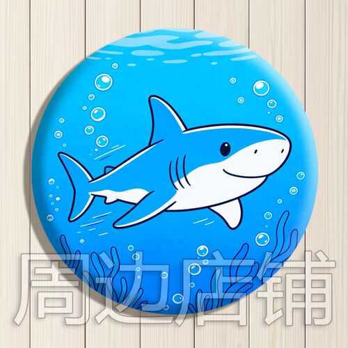 鲨鱼周边吧唧 鲨鱼马口铁圆形徽章挂件 鲨鱼装饰 儿童礼物