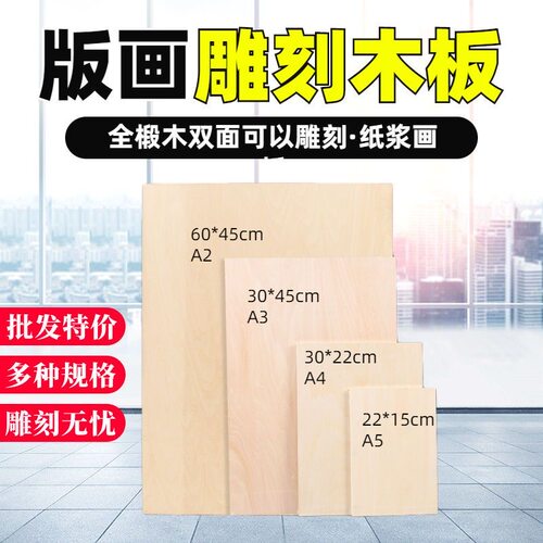 木刻板版画木板A4A5A3A2手工雕刻板32k16K8K4K版画纸浆画板粘土板