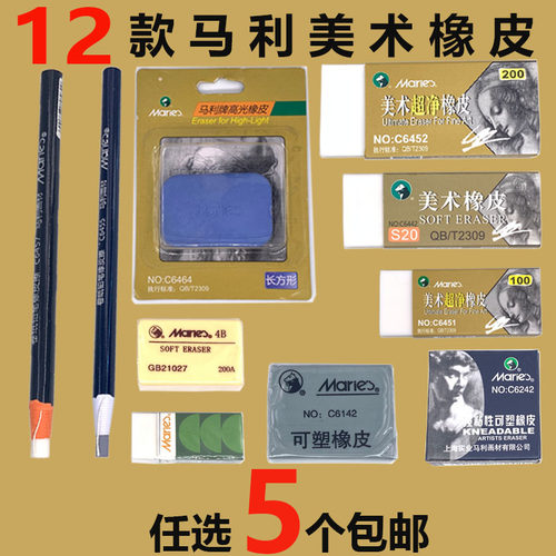 5个包邮马利高光橡皮橡皮泥4b