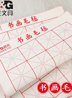 晨光书画毛毡毛笔垫小学生16格24格儿童成人初学者练字垫书画垫