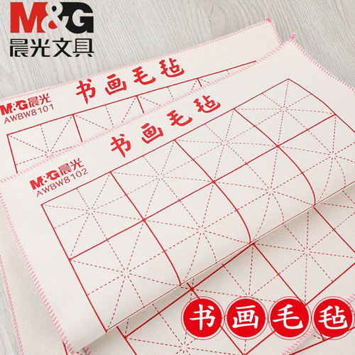 晨光书画毛毡毛笔垫小学生16格24格儿童成人初学者练字垫书画垫