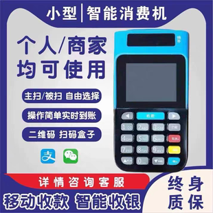 24年新款 扫码 支付盒子收付款 手持扫码 机消费收钱器收银机0.5x费率