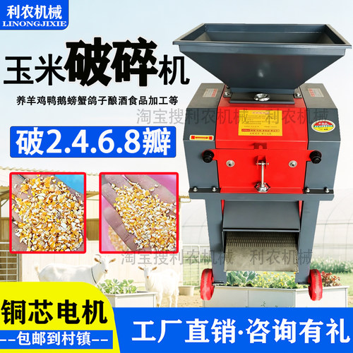 玉米破碎机2.4.6.8瓣粗细可调