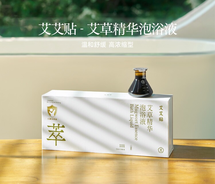 艾艾贴蕲艾汤灸泡浴液儿童款
