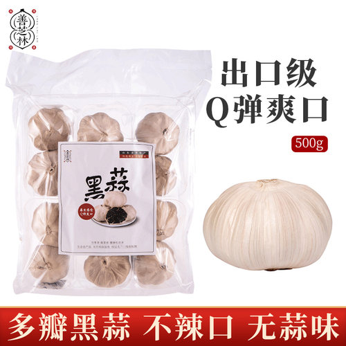 (买1发2袋)多瓣黑蒜善芝林出口级