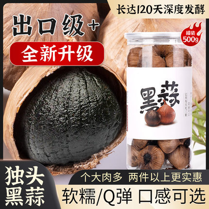 善芝林黑蒜独头正宗黑大蒜即食煲汤官方旗舰店山东特产出口级+