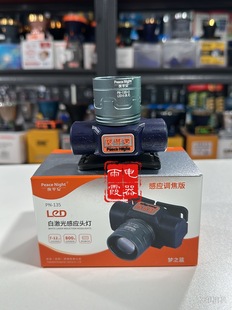 夜平安135双光源铝合金感应调焦强光头灯远射户外超亮头戴式钓鱼