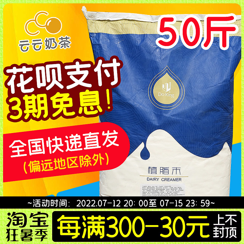 盾皇奶精粉奶茶奶茶店專用 原料dh005型植脂末奶茶專用25kg專賣在類目 咖啡/麥片/衝飲, 速溶咖啡/咖啡豆/粉, 咖啡伴侶/輔料, 奶精中 - 來自Buy2taobao.com提供專業的淘寶代購服務