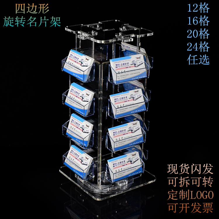 透明旋转名片架商务12/16/20/24格名片座展会展厅卡片展示架
