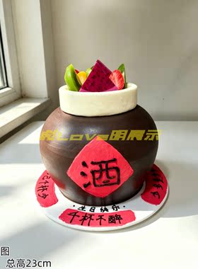 古风网红酒坛子蛋糕模型