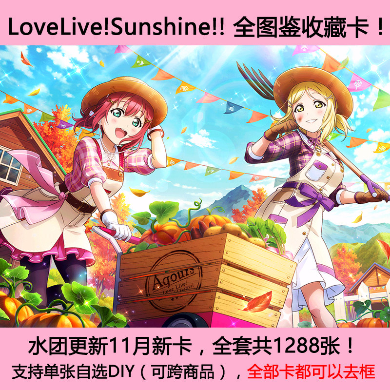 lovelive sunshine 水团 aqours 水晶磨砂卡贴全收藏定做自选包邮