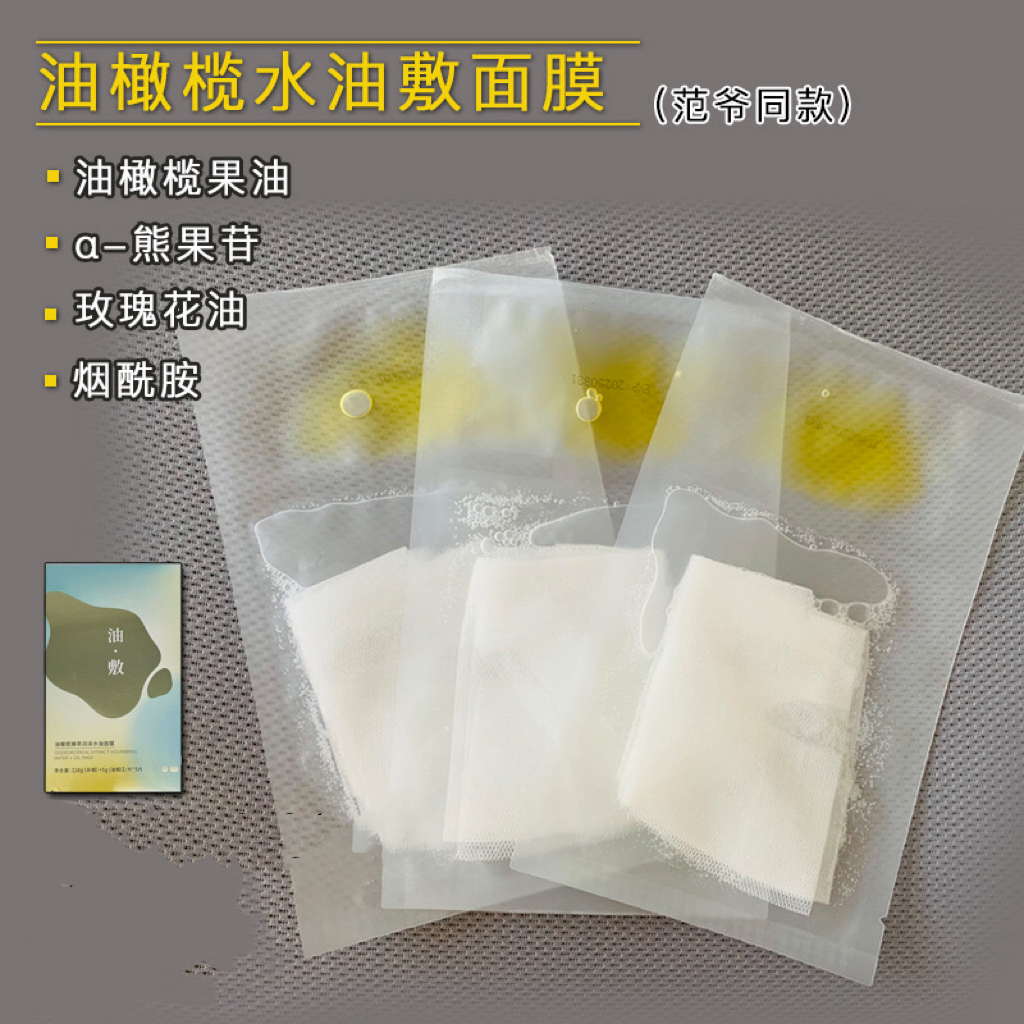 皮肤像剥壳的鸡蛋！又嫩又滑！水油敷面膜修复补水敏感保湿滋养