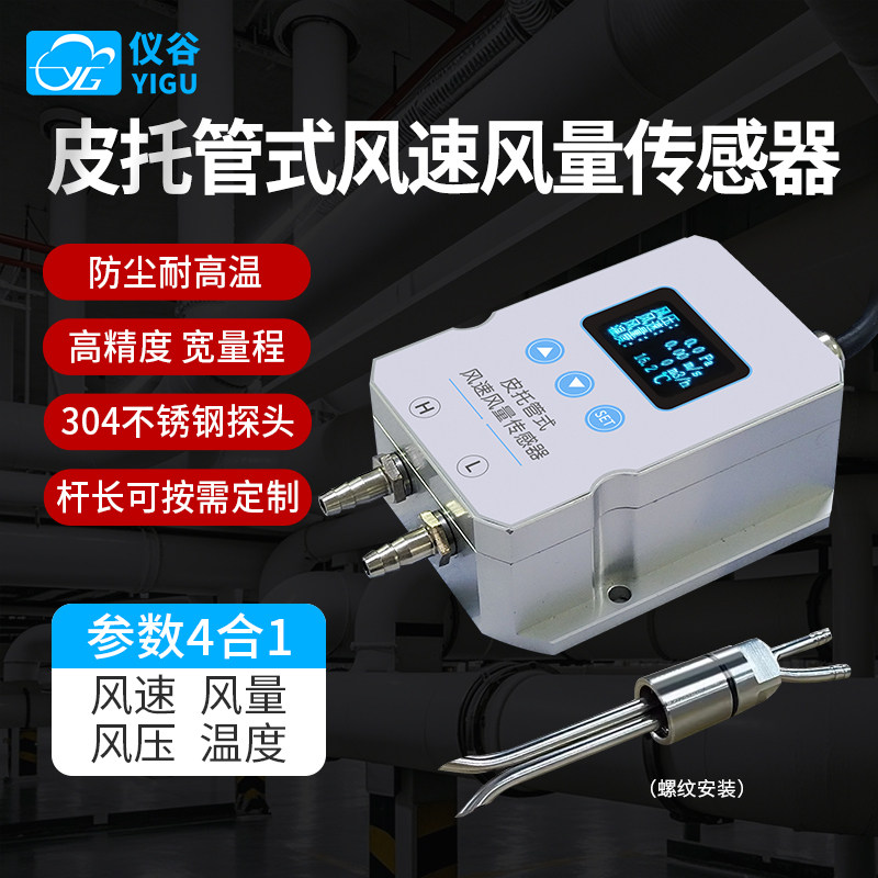 仪谷皮托管风速仪耐高温不锈钢图片