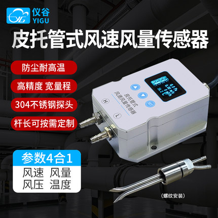 管道风速传感器分体式皮托管风速仪风量风压变送器耐高温不锈钢