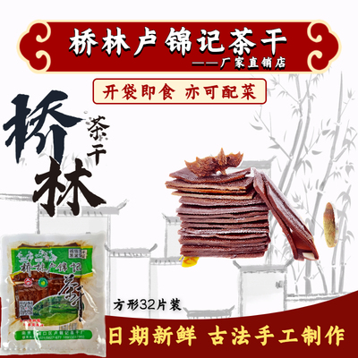 南京特产茶干桥林卢锦记素食