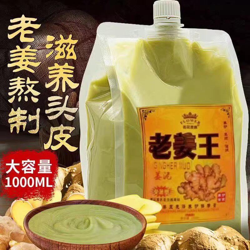 老姜王姜泥头皮按摩膏头部热能生洗发水