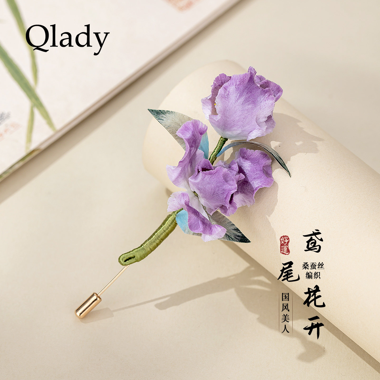 【新品】鸢尾花蚕丝绒花新中式古风胸针胸花别针固定衣服丝巾扣针图片