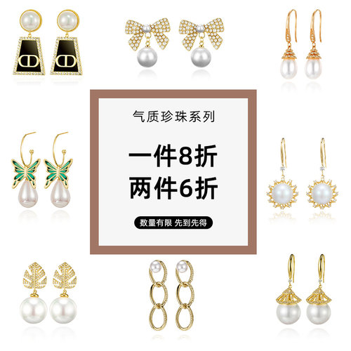 【清仓福利】独特珍珠耳环耳饰
