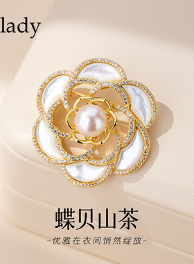 【新品】贝母山茶花淡水珍珠胸花胸针别针固定衣服丝巾扣配饰