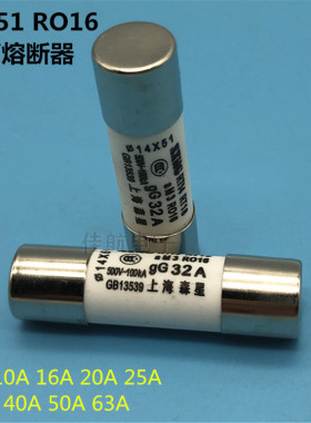 RT14 RT18圆筒熔断器RO16 14*51森星5A10A16A20A25A32A40A50A63A