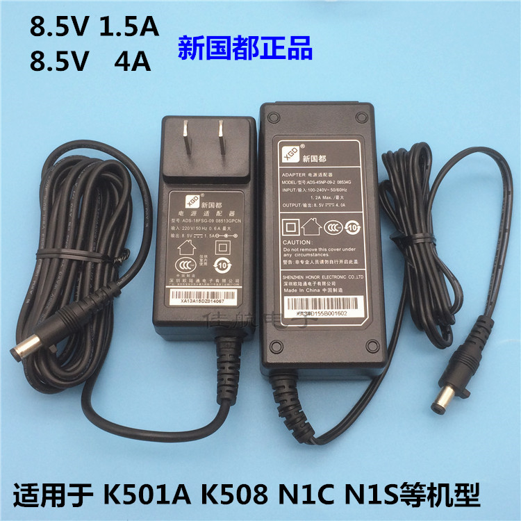 8.5V1.5A新国都K501A K508K301充电器8.5V4A N1C N1S POSS刷卡机