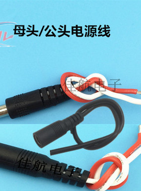 全铜DC母头电源线DC5.5*2.1MM母头监控硅胶DC公头线10CM黑色25CM