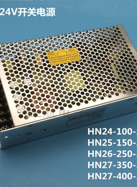 HN24-100-24 24V开关电源HN26-250-24监控HN25-150-24 HN27-350