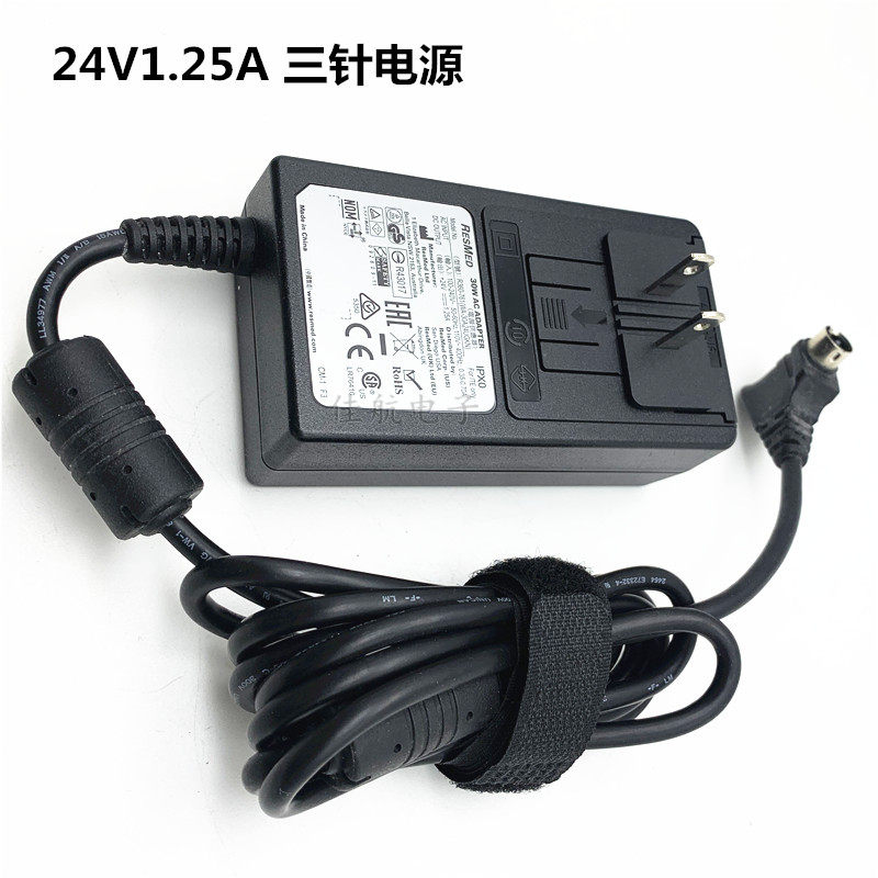 瑞思迈24V1.25A电源适配器呼吸仪止鼾机3针电源S9适用R36-761