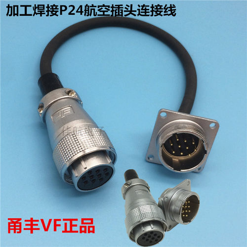 焊接P24飞达甬丰VF航空插头插座公母线6 10 12 19芯连接器 PLS24