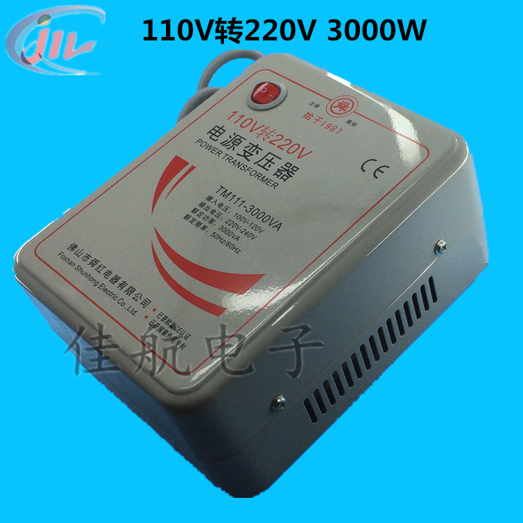 TM111-3000VA舜红变压器110v转220v电压转换器3000W 220V3000W