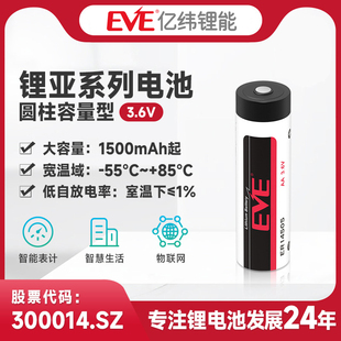 EVE亿纬锂亚电池 智能表计水表电表设备容量型一次物联网锂电池