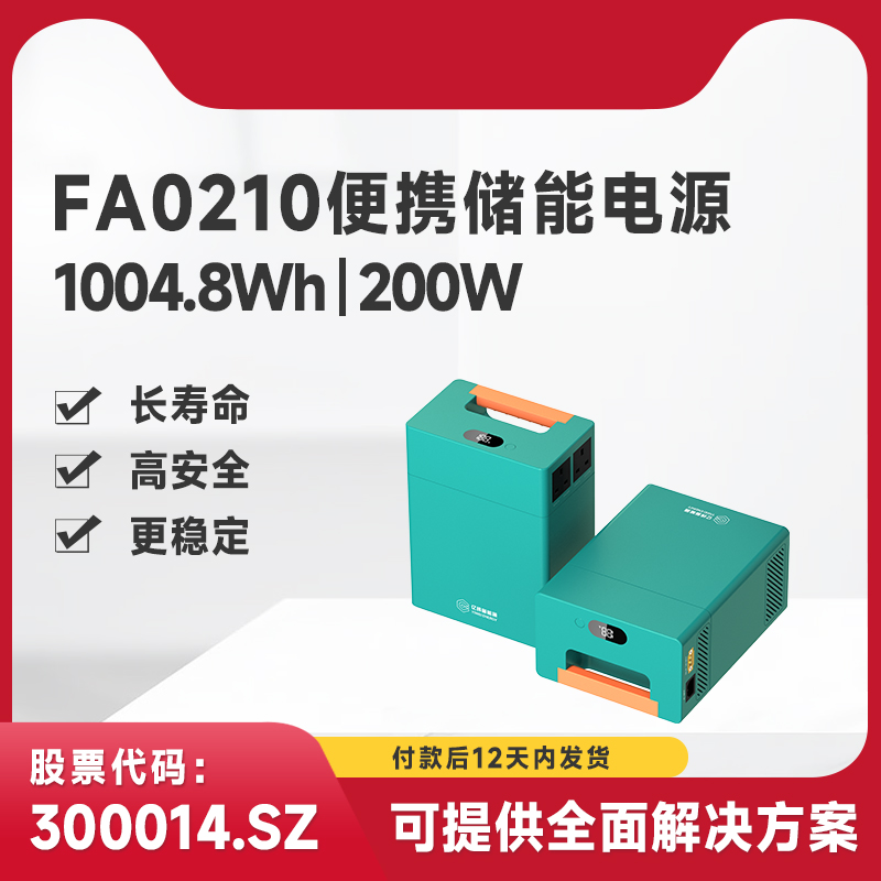 亿纬锂能亿纬新能源应急1度电