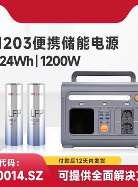 EVE亿纬锂能1200W户外电源便携储能电源C40圆柱磷酸铁锂电池大容量1024Wh移动应急启动车载露营