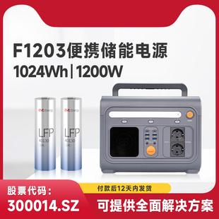 EVE亿纬锂能1200W户外电源便携储能电源C40圆柱磷酸铁锂电池大容量1024Wh移动应急启动车载露营