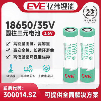 eve亿纬锂能18650电动工具电池