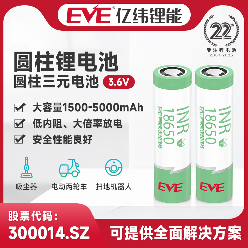 EVE亿纬锂能18650锂电池3.6V高容量大电量21700高倍率大电流放电电芯电动工具园林工具电动车平衡车便携储能-封面