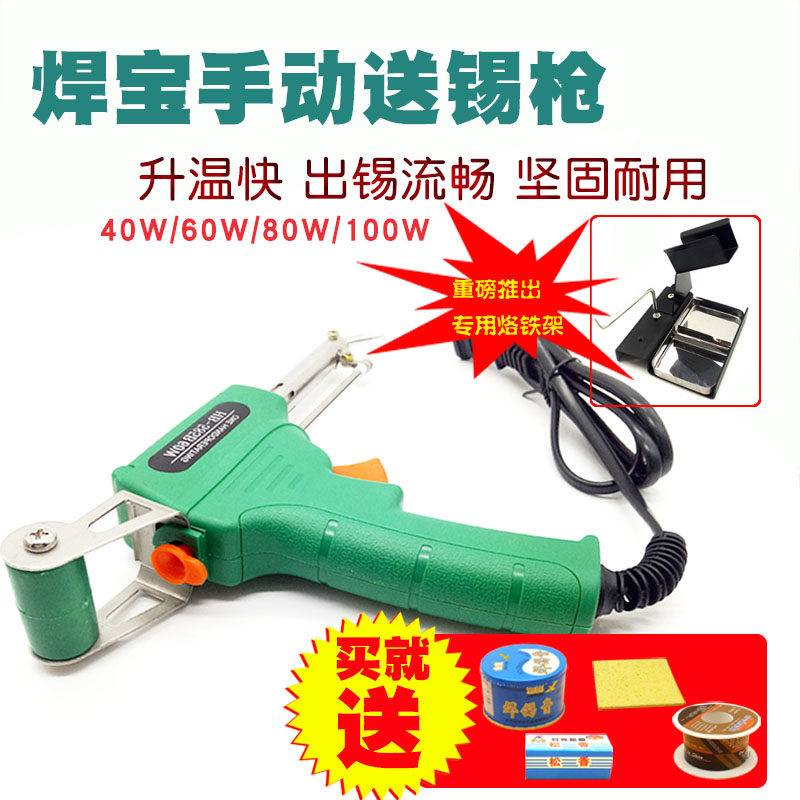 手动出锡枪手动送锡电烙铁焊锡枪40W/60W/80W/100W洛铁锡维修套装