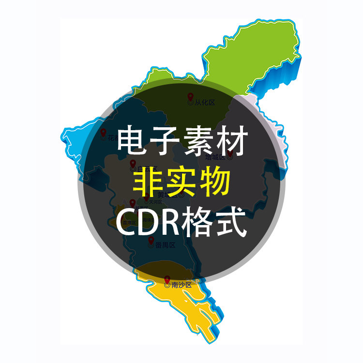 广州区域分布图cdr矢量素材 广州市分区地图 非实物图 设计素材